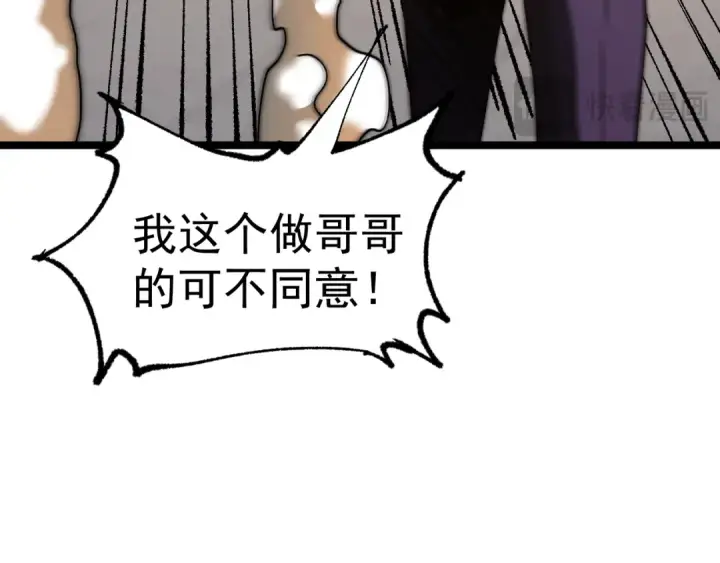 漫画《高武：登陆未来一万年》第143话 东胜衣来了第126张图