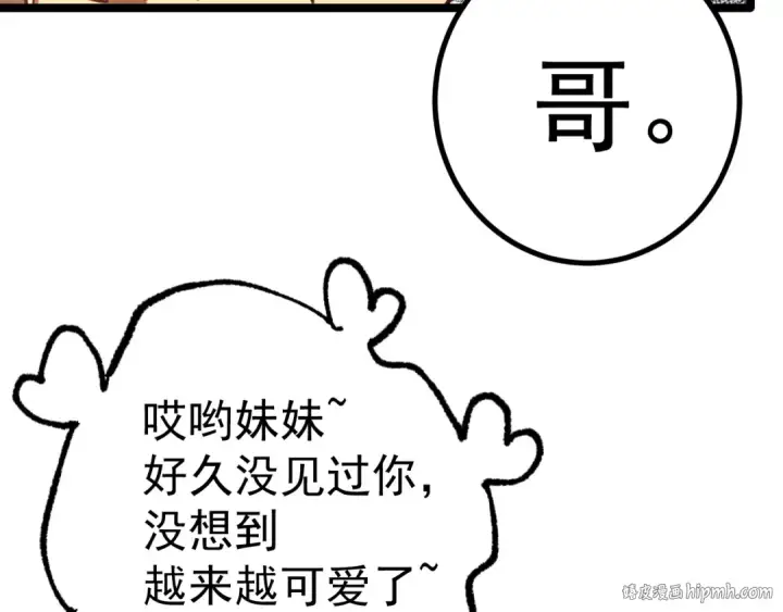 漫画《高武：登陆未来一万年》第143话 东胜衣来了第128张图