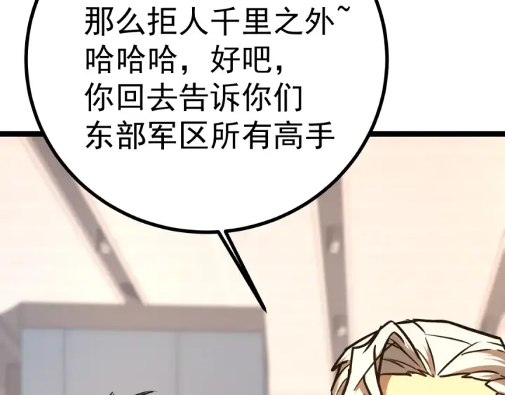 漫画《高武：登陆未来一万年》第143话 东胜衣来了第132张图