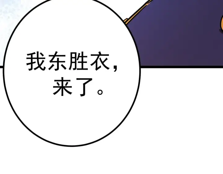漫画《高武：登陆未来一万年》第143话 东胜衣来了第137张图