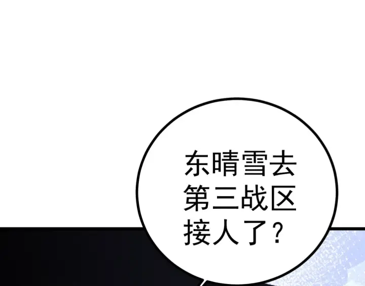 漫画《高武：登陆未来一万年》第143话 东胜衣来了第143张图