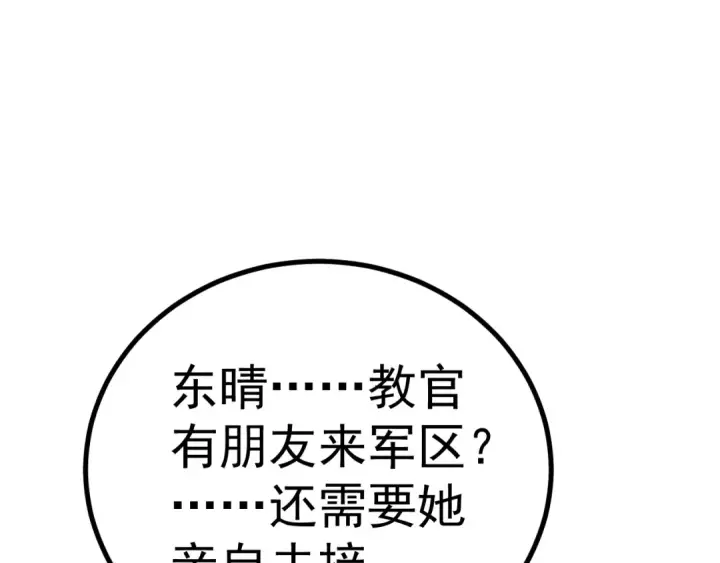 漫画《高武：登陆未来一万年》第143话 东胜衣来了第149张图