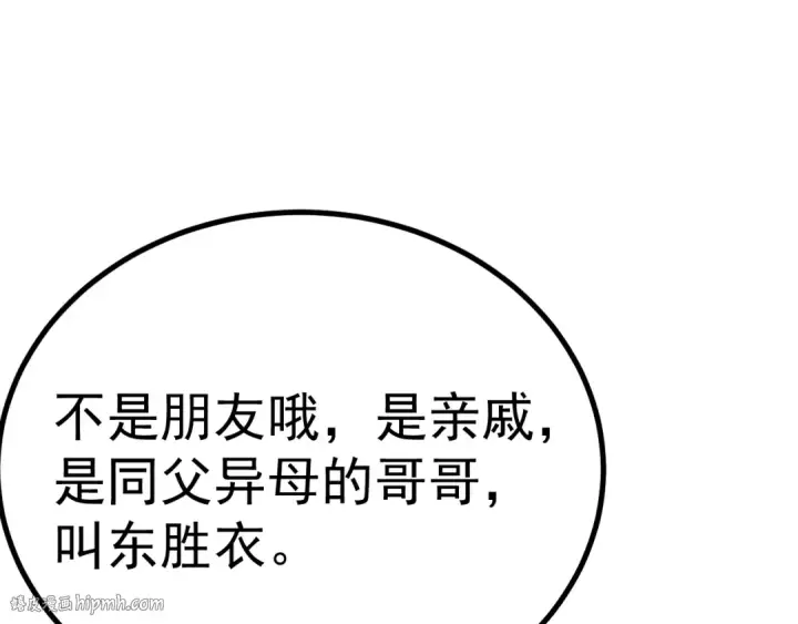 漫画《高武：登陆未来一万年》第143话 东胜衣来了第152张图