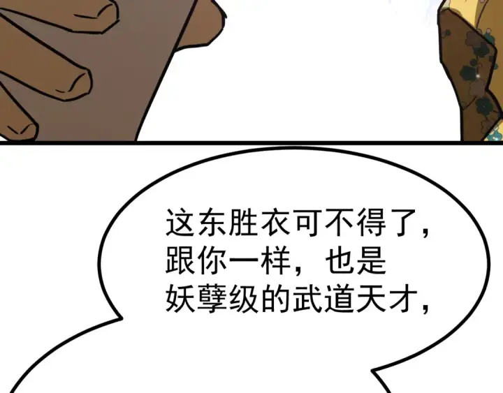 漫画《高武：登陆未来一万年》第143话 东胜衣来了第155张图