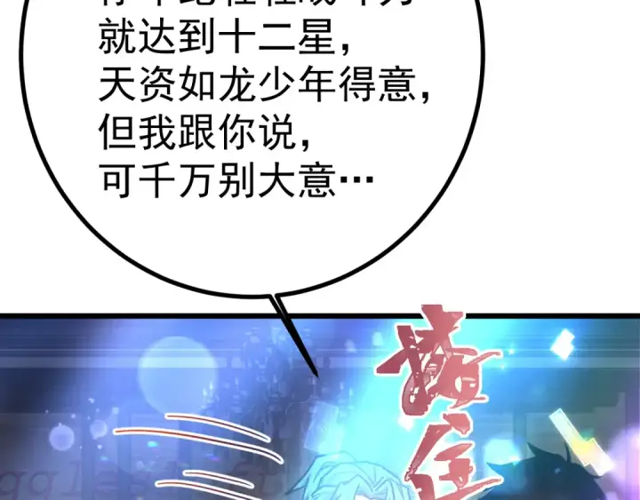 漫画《高武：登陆未来一万年》第143话 东胜衣来了第164张图