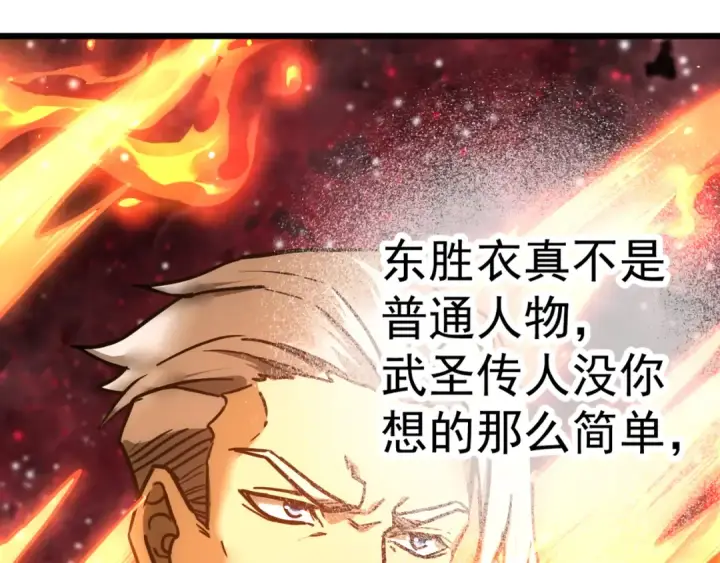 漫画《高武：登陆未来一万年》第143话 东胜衣来了第167张图