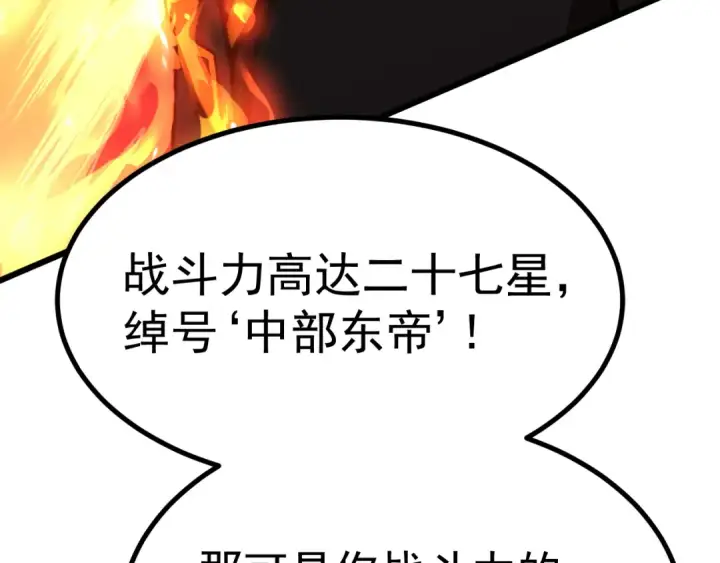 漫画《高武：登陆未来一万年》第143话 东胜衣来了第172张图