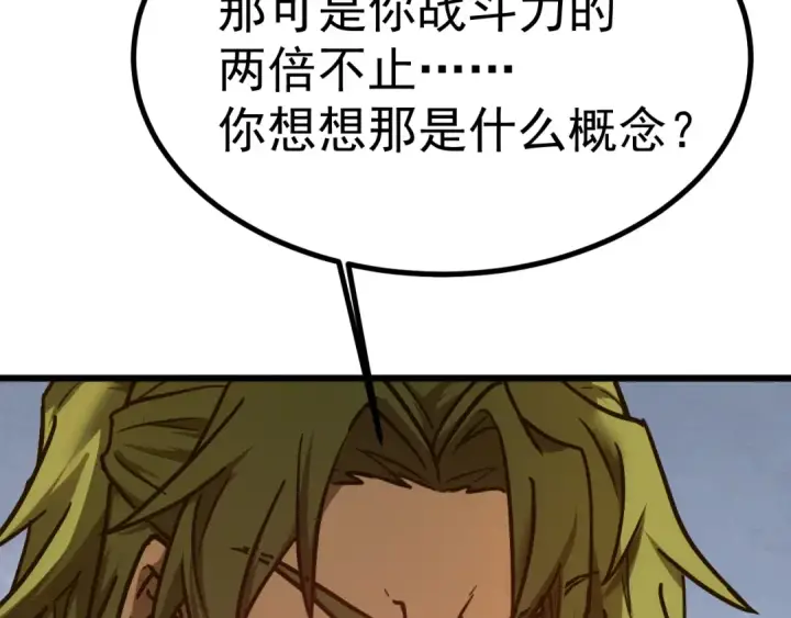 漫画《高武：登陆未来一万年》第143话 东胜衣来了第173张图