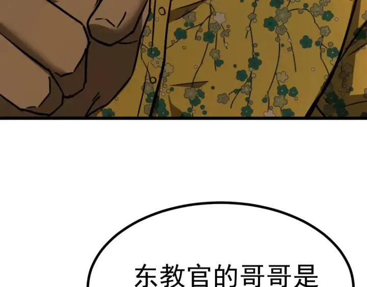 漫画《高武：登陆未来一万年》第143话 东胜衣来了第175张图