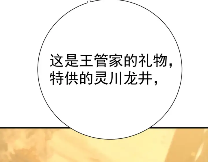 漫画《高武：登陆未来一万年》第143话 东胜衣来了第18张图
