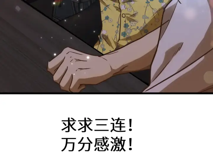 漫画《高武：登陆未来一万年》第143话 东胜衣来了第182张图