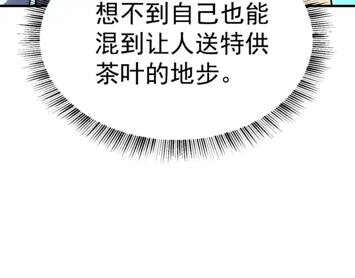 漫画《高武：登陆未来一万年》第143话 东胜衣来了第30张图