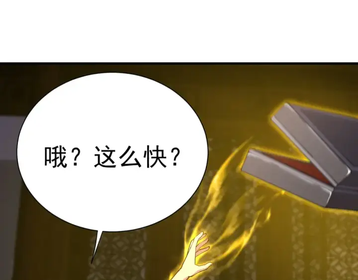 漫画《高武：登陆未来一万年》第143话 东胜衣来了第37张图