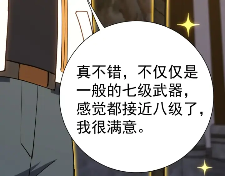 漫画《高武：登陆未来一万年》第143话 东胜衣来了第42张图