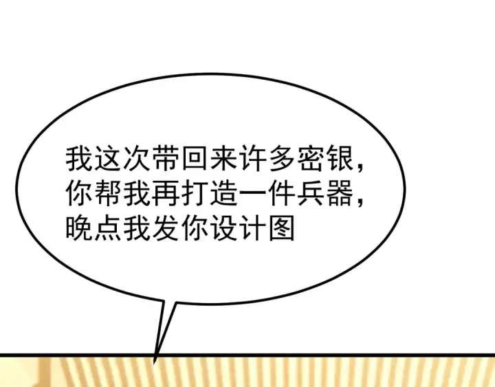 漫画《高武：登陆未来一万年》第143话 东胜衣来了第45张图