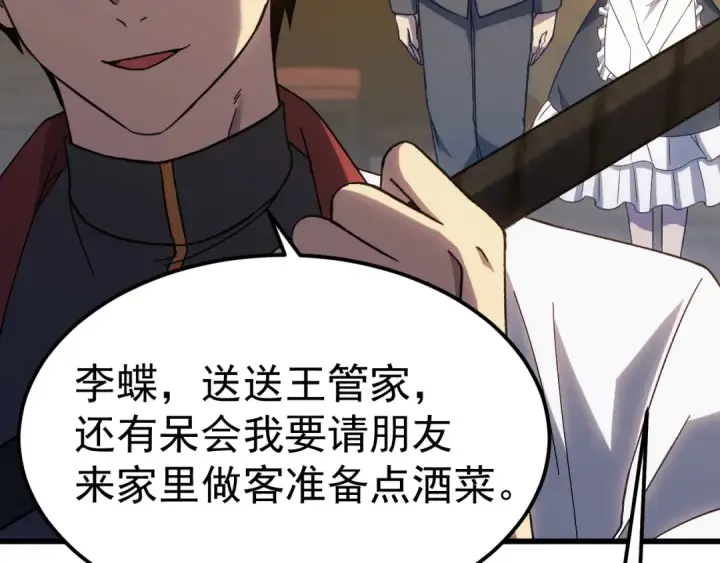 漫画《高武：登陆未来一万年》第143话 东胜衣来了第47张图