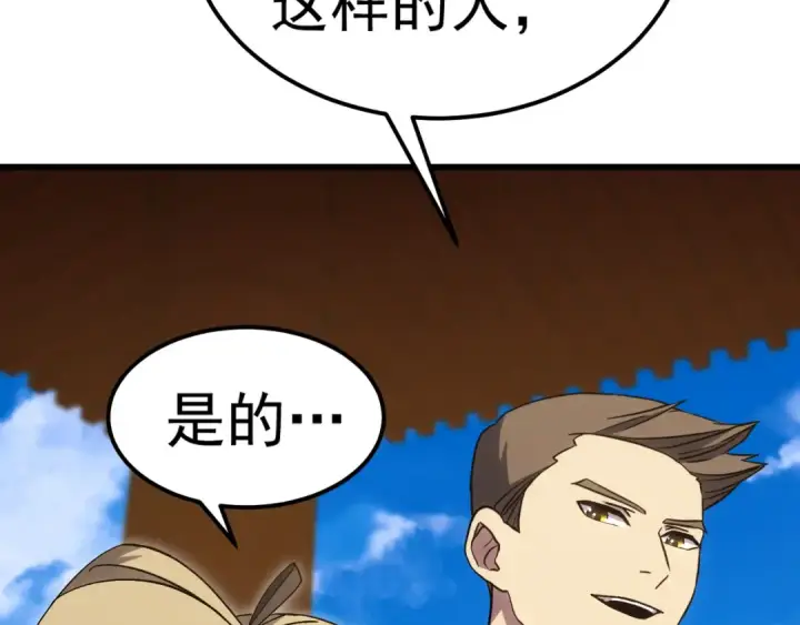 漫画《高武：登陆未来一万年》第143话 东胜衣来了第52张图