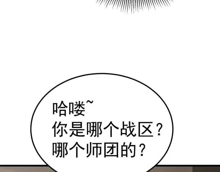 漫画《高武：登陆未来一万年》第143话 东胜衣来了第92张图