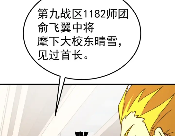 漫画《高武：登陆未来一万年》第143话 东胜衣来了第99张图