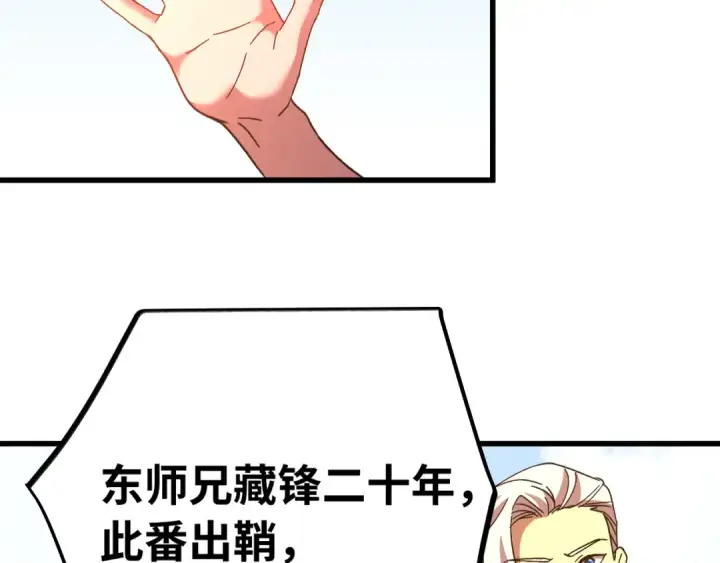 漫画《高武：登陆未来一万年》第144话 武圣之女第103张图