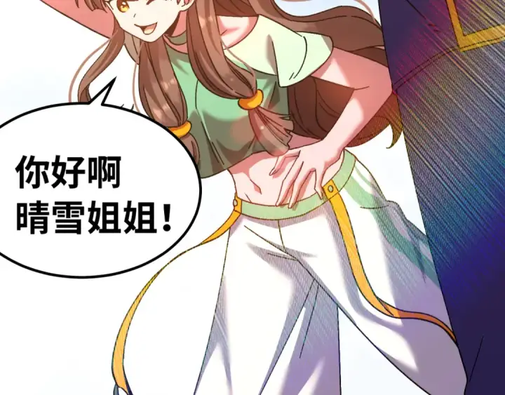 漫画《高武：登陆未来一万年》第144话 武圣之女第105张图
