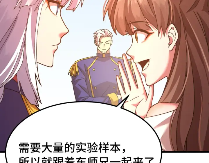 漫画《高武：登陆未来一万年》第144话 武圣之女第113张图
