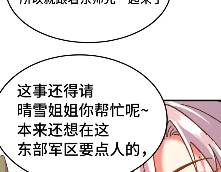 漫画《高武：登陆未来一万年》第144话 武圣之女第114张图