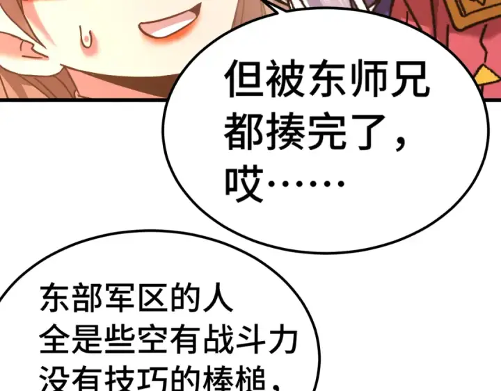 漫画《高武：登陆未来一万年》第144话 武圣之女第116张图