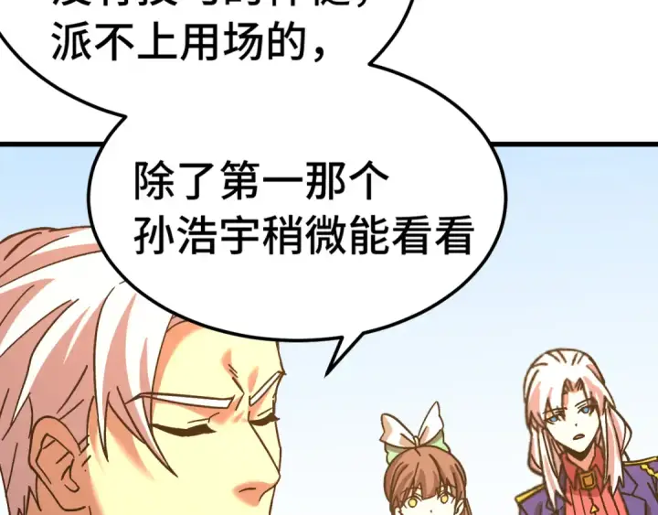 漫画《高武：登陆未来一万年》第144话 武圣之女第117张图