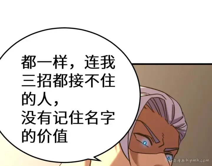 漫画《高武：登陆未来一万年》第144话 武圣之女第120张图
