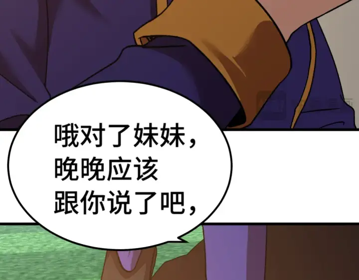 漫画《高武：登陆未来一万年》第144话 武圣之女第122张图
