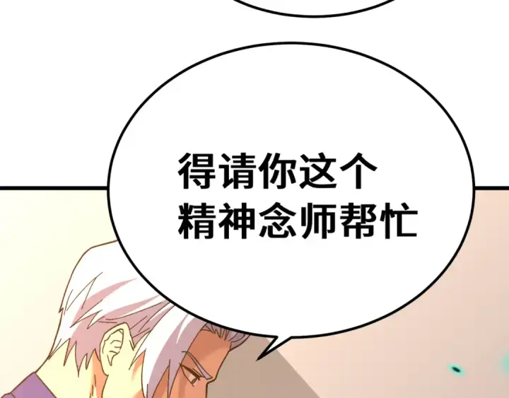 漫画《高武：登陆未来一万年》第144话 武圣之女第124张图