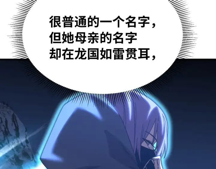 漫画《高武：登陆未来一万年》第144话 武圣之女第129张图