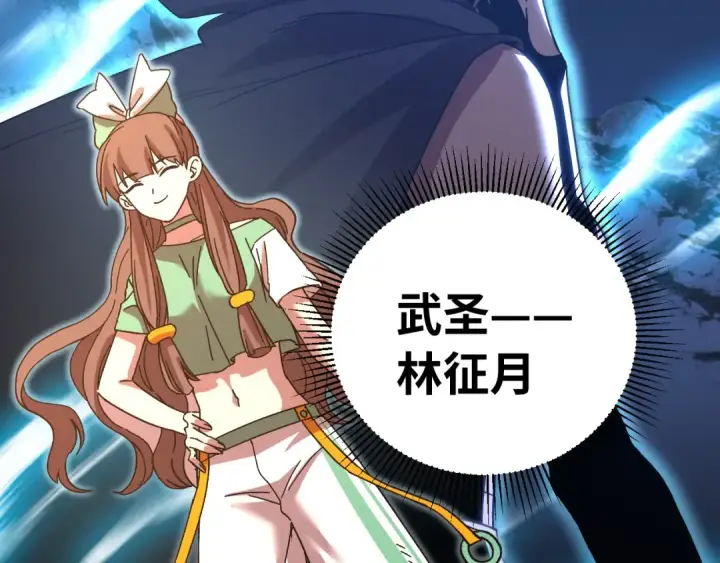 漫画《高武：登陆未来一万年》第144话 武圣之女第130张图