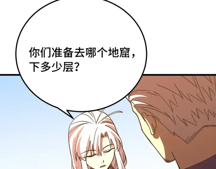 漫画《高武：登陆未来一万年》第144话 武圣之女第132张图