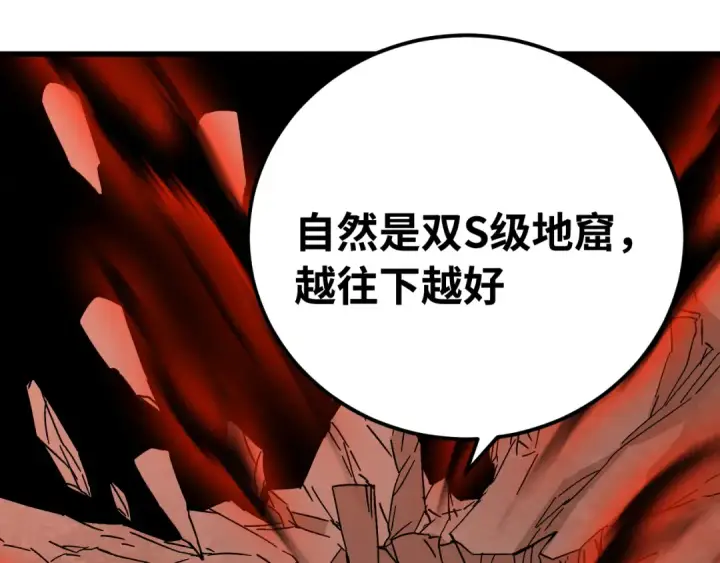 漫画《高武：登陆未来一万年》第144话 武圣之女第134张图