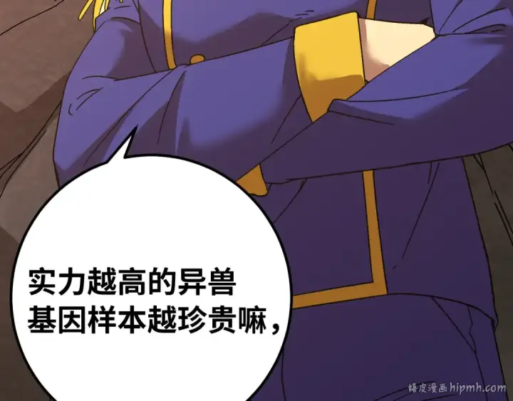 漫画《高武：登陆未来一万年》第144话 武圣之女第136张图