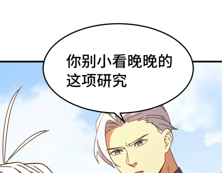 漫画《高武：登陆未来一万年》第144话 武圣之女第138张图