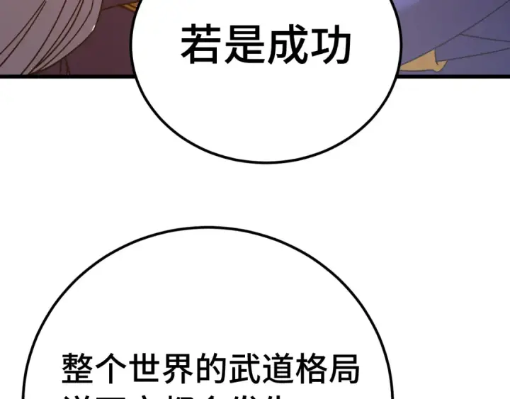 漫画《高武：登陆未来一万年》第144话 武圣之女第140张图