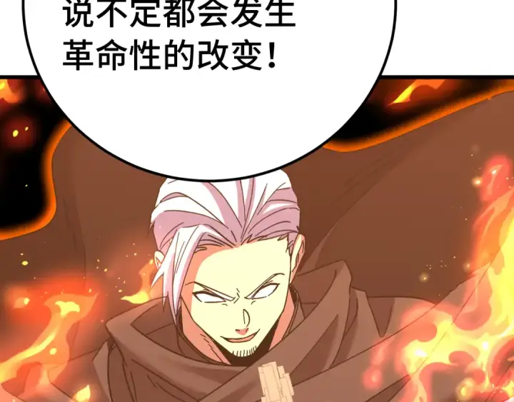 漫画《高武：登陆未来一万年》第144话 武圣之女第141张图