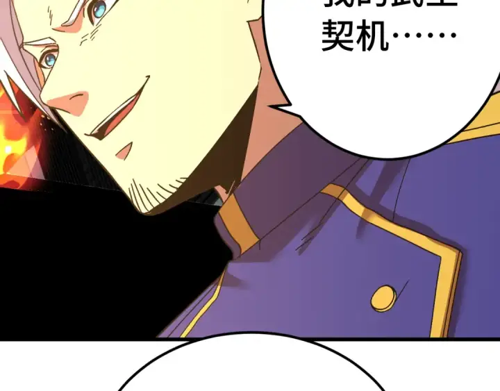 漫画《高武：登陆未来一万年》第144话 武圣之女第143张图