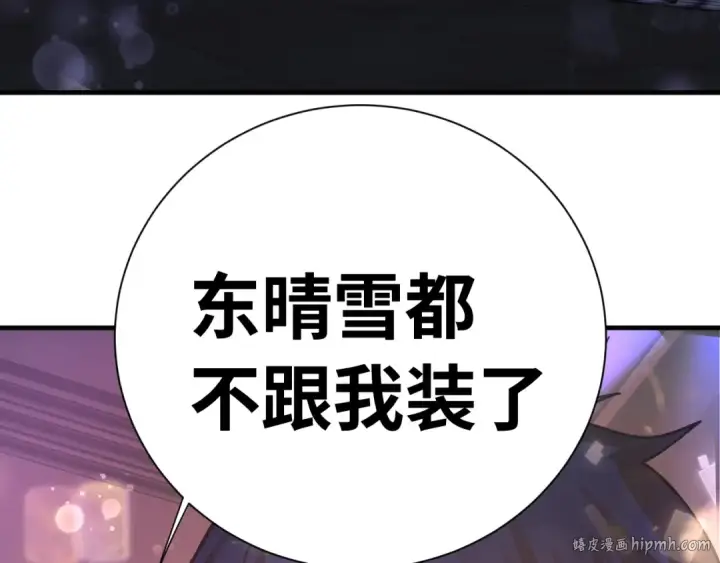 漫画《高武：登陆未来一万年》第144话 武圣之女第16张图