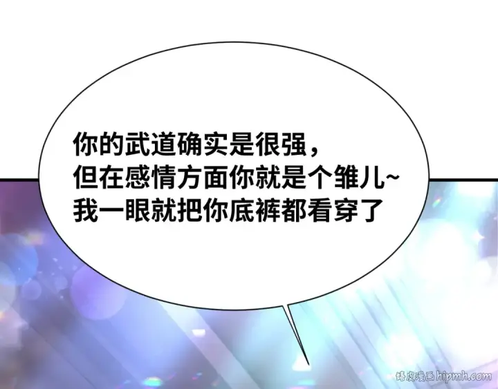 漫画《高武：登陆未来一万年》第144话 武圣之女第24张图