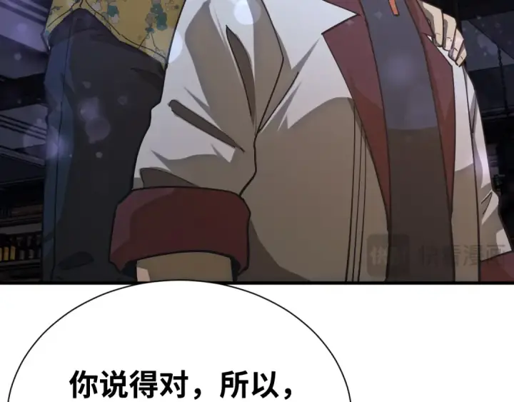 漫画《高武：登陆未来一万年》第144话 武圣之女第26张图