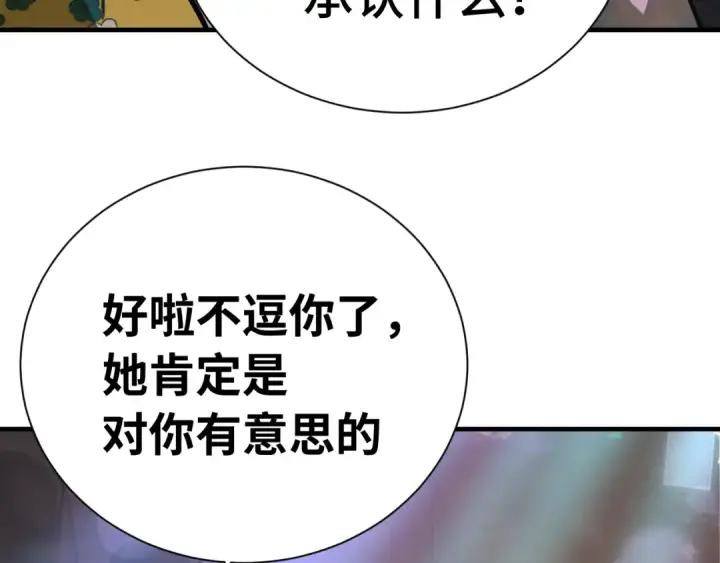 漫画《高武：登陆未来一万年》第144话 武圣之女第29张图
