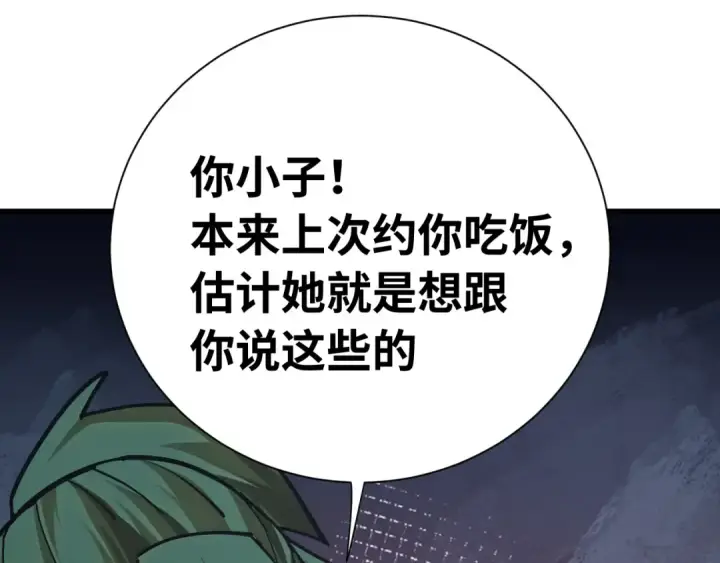 漫画《高武：登陆未来一万年》第144话 武圣之女第33张图