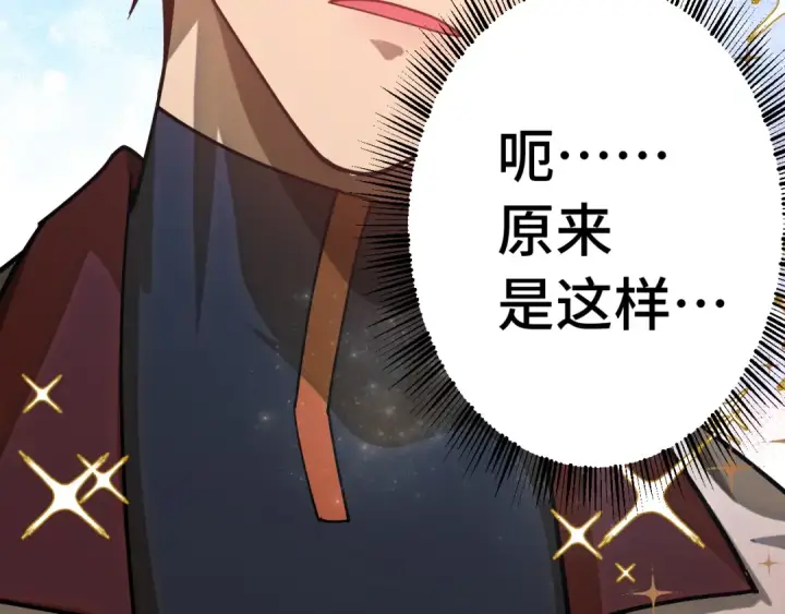 漫画《高武：登陆未来一万年》第144话 武圣之女第37张图