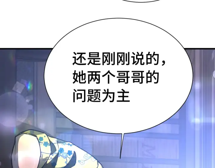 漫画《高武：登陆未来一万年》第144话 武圣之女第41张图