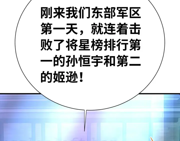 漫画《高武：登陆未来一万年》第144话 武圣之女第46张图