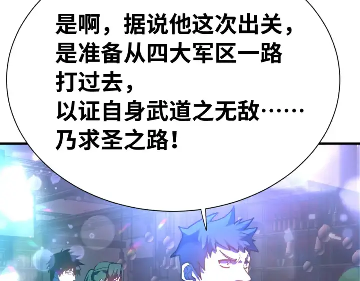 漫画《高武：登陆未来一万年》第144话 武圣之女第49张图